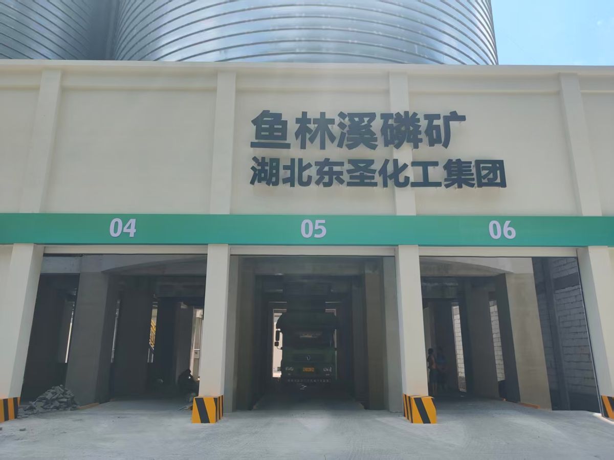 东圣鱼鳞溪矿定量装车项目