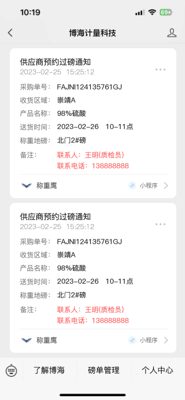 微信公众号消息通知