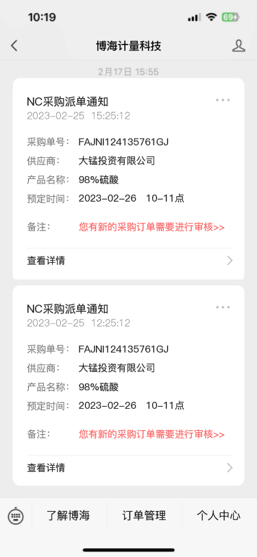 微信公众号消息通知