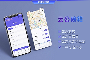 云公磅/小程序端